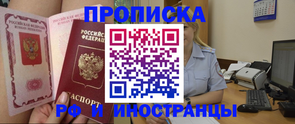 прописка для работы в Киреевске