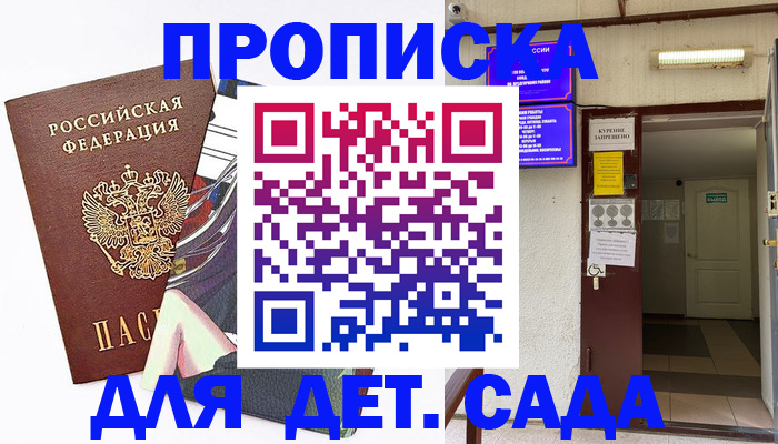 регистрация для дет. сада в Киреевске